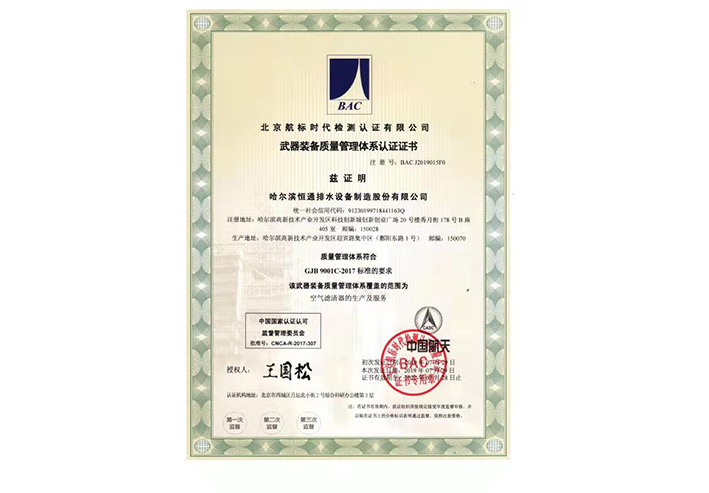 国家军品质量认证中文